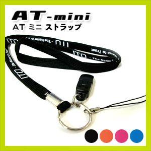 伊藤超短波 低周波治療器 AT-mini(ミニ)専用 ストラップ - ブラック「当日出荷」「cp20...