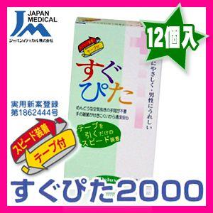 男性向け避妊用コンドーム　スピード装着テープ式 ジャパンメディカル製 すぐぴた2000(12個入) ...