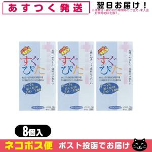 コンドーム ジャパンメディカル すぐぴた1000(8個入) x3箱(計24個) 「ネコポス送料無料」