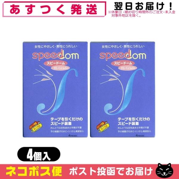 スピード装着テープ式 コンドーム ジャパンメディカル スピードーム500(Speedom)(4個入)...