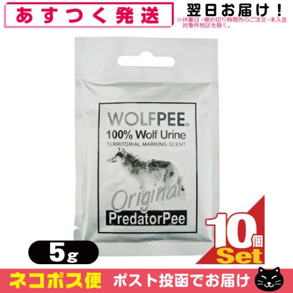 害獣忌避用品 ウルフピー(WOLFPEE) 5gx10袋 「ネコポス送料無料」