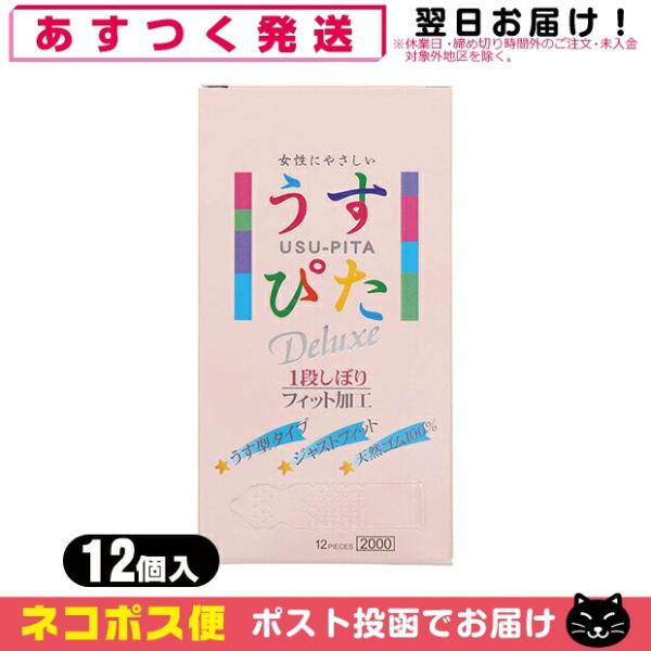 うす型タイプコンドーム ジャパンメディカル製 うすぴたDX2000(12個入)(うすぴた2000) ...