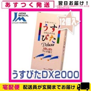 男性向け避妊用コンドーム ジャパンメディカル うすぴたDX2000(12個入)(うすぴた2000)「cp3」