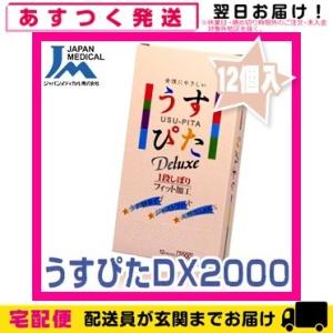 男性向け避妊用コンドーム ジャパンメディカル うすぴたDX2000(12個入)(うすぴた2000)「...