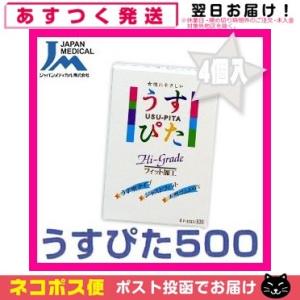 うす型タイプコンドーム ジャパンメディカル製 うすぴたHi-Grade500(4個入)(うすぴた50...