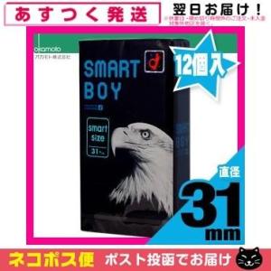 オカモトサイズシリーズ オカモト スマートボーイ(SMART BOY)12個入 C0266 「ネコポ...