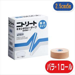 1ロール 粘着伸縮布包帯 ニトリート キネシオロジーテープ(撥水タイプ) 2.5cmX5m「cp8」 「当日出荷」 爆買