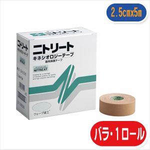 1ロール 粘着伸縮布包帯 ニトリート キネシオロジーテープ(非撥水タイプ) 2.5cmX5m「cp8」 「当日出荷」 爆買
