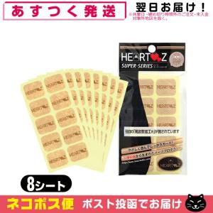 HEARTZ(ハーツ) ハーツスーパーシール レギュラータイプ 80枚入(8シート)+レビューで選べるおまけ付 「ネコポス送料無料」｜SHOWA 年中無休 土日祝日も発送