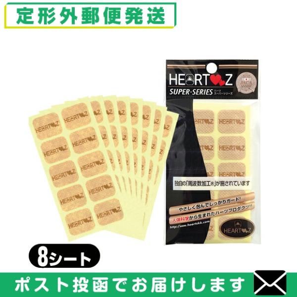 HEARTZ(ハーツ) ハーツスーパーシール レギュラータイプ 80枚入(8シート)+さらに選べるプ...
