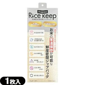 プロガード ライスキープ 高機能3kg袋 1枚入 ライスキーパー お米 保存 Proguard Rice Keep 「ネコポス送料無料」 【mail】 「当日出荷」 爆買