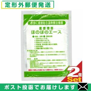 正規代理店 三宝化学 温熱パップ ほのぼのエースx2袋セット! 「メール便日本郵便送料無料」 「当日出荷」｜showa69