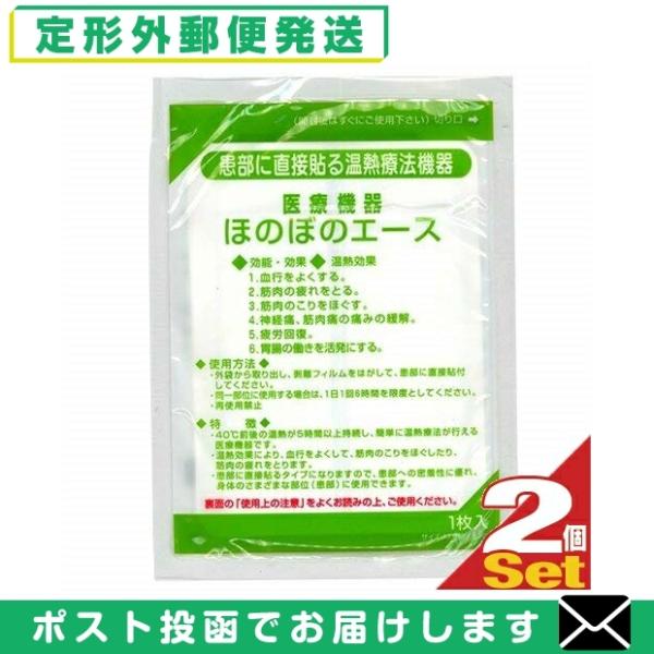 正規代理店 三宝化学 温熱パップ ほのぼのエースx2袋セット! 「メール便日本郵便送料無料」 「当日...