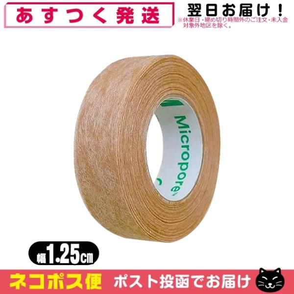目立たない不織布タイプ 3M マイクロポア スキントーン サージカルテープ不織布 (全長9.1mx幅...