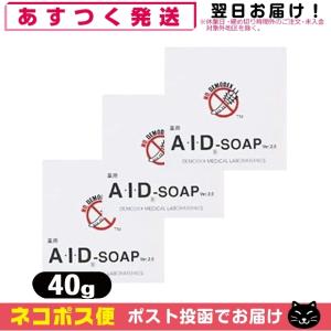 顔ダニ薬用石けん 医薬部外品 A・I・Dソープ(AIDソープ/aidソープ) 120gセット(40gx3個) 「ネコポス送料無料」