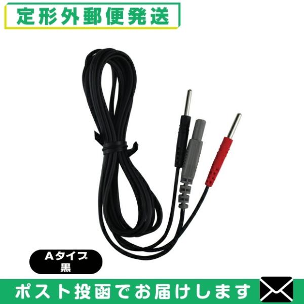 伊藤超短波 ATミニ (1)電極コード[Aタイプ・黒](1.15m)1本 AT-miniII(AT-...