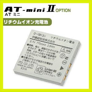 伊藤超短波 リチウムイオン充電池 1個 ATmini AT-mini AT-mini2 ATミニ「当...
