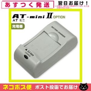 伊藤超短波 ATミニ AT-miniII(AT-mini2)用・オプション品 (4)充電器 1個 「...