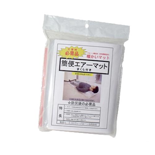 簡便エアーマット 「ネコポス送料無料」