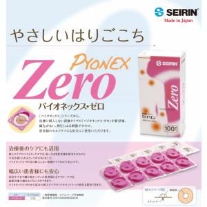 円皮鍼/円皮針(えんぴしん) SEIRIN(セ...の詳細画像2