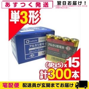 正規品・新品 ahydrate 単3形(単三形)アルカリ乾電池 半ケース(300本)