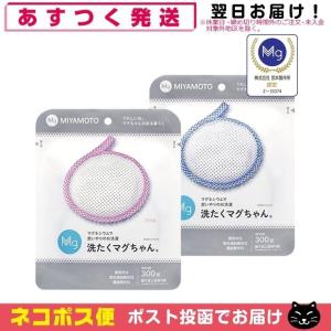 洗濯用洗浄補助用品 洗たくマグちゃん(洗濯マグちゃん) x1個 (ブルー・ピンクから選択) 「ネコポス発送」