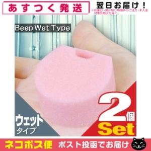 メルシーBeep(ビープ) ウェットタイプ x2個セット 「ネコポス」「当日出荷」