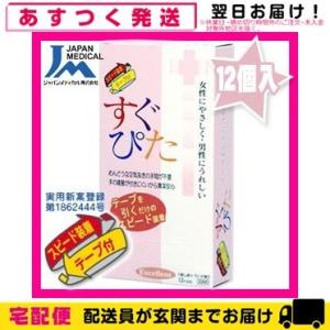 男性向け避妊用コンドーム　スピード装着テープ式 ジャパンメディカル製 すぐぴた3000(12個入)「cp3」｜showa69