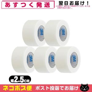 医療用テープ 3M マイクロポアーサージカルテープ ホワイト 1530-1(非伸縮固定テープ)(全長9.1mx幅2.5cm) x5巻 「ネコポス送料無料」 爆買