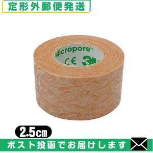 サージカルテープ 3M(スリーエム) マイクロポア サージカルテープ スキントーン(肌色) 1533-1(全長9.1mx幅2.5cm) 「メール便日本郵便送料無料」「当日出荷」