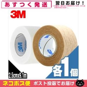 医療用テープ 3M マイクロポア サージカルテープ(全長9.1mx幅2.5cm)(非伸縮固定テープ) ホワイトx肌色 セット 「ネコポス送料無料」｜showa69