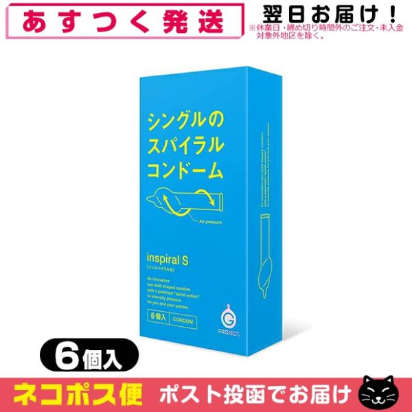 インスパイラル S 6個入 G-PROJECT SPIRAL CONDOM 男性向け 避妊用コンドー...