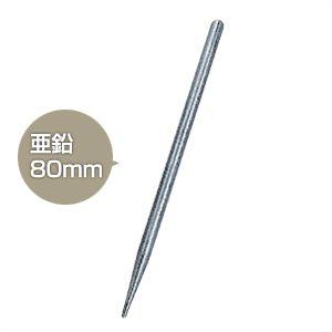 接触鍼 前田豊吉商店 現代てい鍼(げんだいていしん/テイ鍼/テイ針/てい針/錠鍼/錠針) 亜鉛 80...