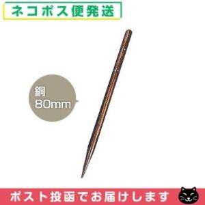 小里式てい鍼 銅 55mm てい針 前田豊吉商店 048-800-D55 「ネコポス