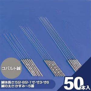 毫鍼(ごうしん) 前田豊吉商店 手仕上げ極上コバルト鍼(針) A04-100 (5分・8分・1寸・寸...