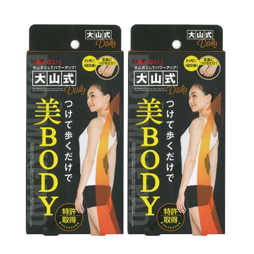 健康足指パッド 大山式ボディメイクパッド デイリー(Body Make Pad Daily)x2個 ...