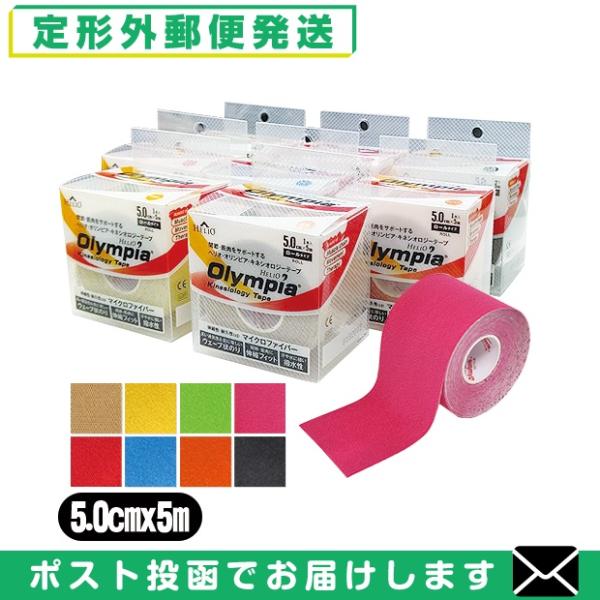ヘリオオリンピア ヘリオ オリンピア キネシオロジーテープ カラー ロールタイプ 50mmx5mx1...