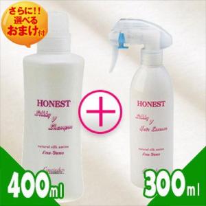 アミノ酸シャンプー ホーネスト シルキーVシャンプー400mL+ ヘアエッセンス シルキーVヘアエッセンス50 300mL セット+レビューで選べるおまけ付 「当日出荷」