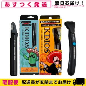ケディオス(KDIOS) 男性用グルーミング・ヒートカッター+シェーバー+男
