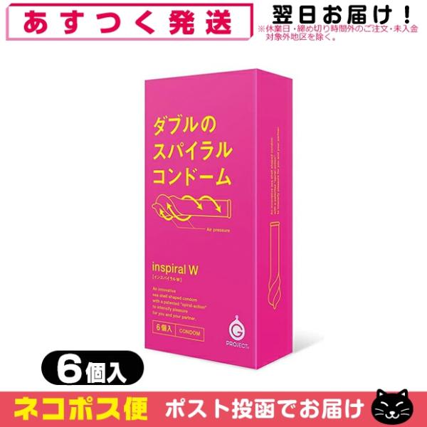インスパイラル W 6個入 G-PROJECT SPIRAL CONDOM 男性向け 避妊用コンドー...