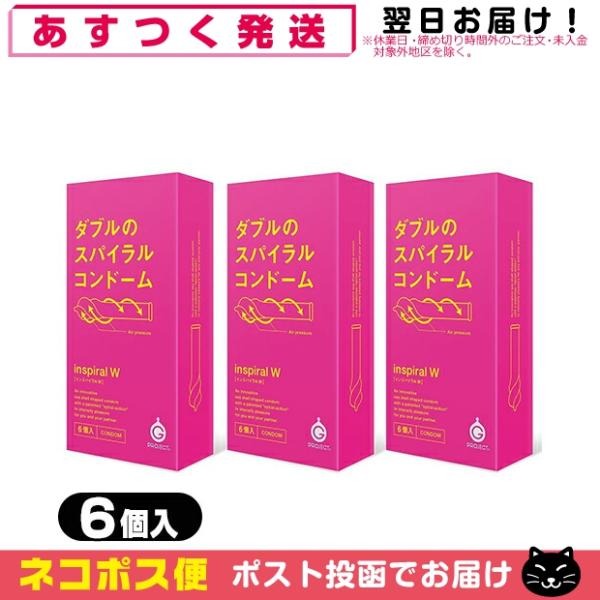 インスパイラル W 6個入 x3個 G-PROJECT SPIRAL CONDOM 男性向け 避妊用...
