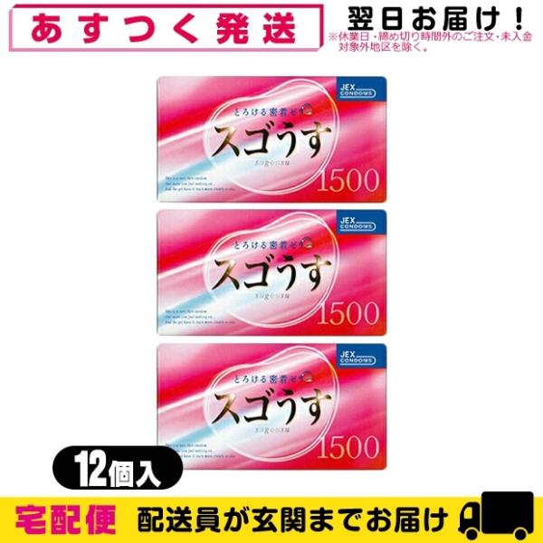 男性向け避妊用コンドーム ジェクス スゴうす1500(12個入)x3箱セット「cp1」