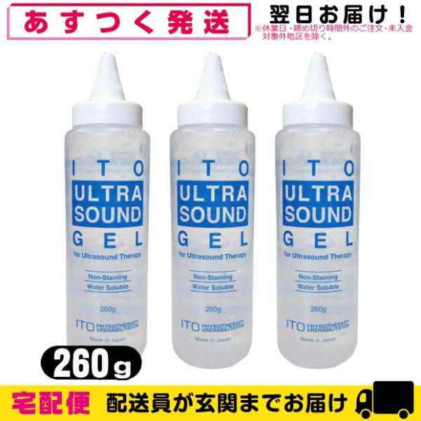 伊藤超短波株式会社 オステオトロンV付属品 治療用ゲル ウルトラサウンドジェル(ITO ULTRAS...