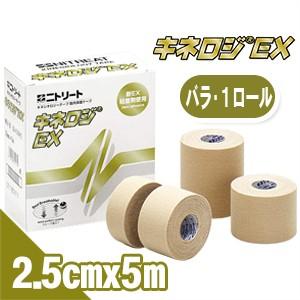 筋肉サポートテープ 撥水タイプ ニトリート キネロジEX 2.5cmx5mx1巻(NKEX-25) 「当日出荷」「cp8」 爆買