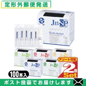 組み合わせ自由 毫鍼(ごうしん) SEIRIN(セイリン)鍼 J15SPタイプ(100本入) x 2個セット+レビューで選べるおまけ付 「メール便定形外送料無料」「当日出荷」｜showa69