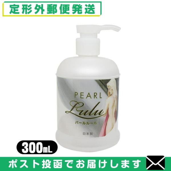 自然な使用感の潤滑ゼリー スミス パールルールボトル(300mL) 「メール便定形外送料無料」「当日...