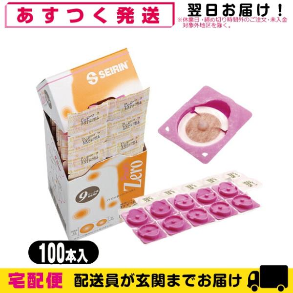 円皮鍼(えんぴしん) SEIRIN(セイリン）パイオネックス・ゼロ（PYONEX ZERO）（9mm...