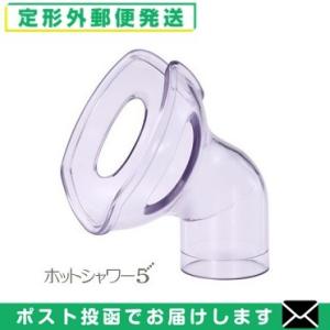 A&amp;D 超音波温熱吸入器 ホットシャワー5用 吸入マスク  「メール便定形外送料無料」 爆買