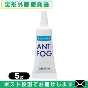 アンチフォグ アンチフォッグ ANTI FOG レンズクリーナージェル 5g 曇り止め くもり止め メガネ マスク「メール便日本郵便送料無料」「当日出荷(土日祝除)」｜showa69