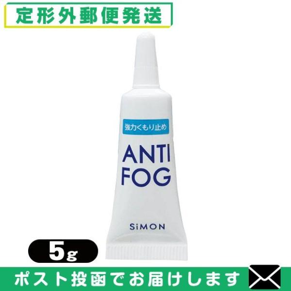アンチフォグ アンチフォッグ ANTI FOG レンズクリーナージェル 5g 曇り止め くもり止め ...